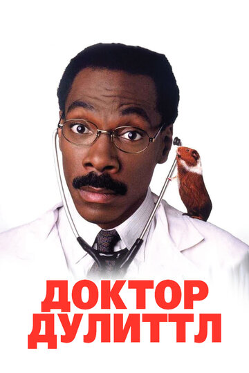 Dr. Dolittle