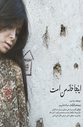 Inja Khane-ye Man Ast
