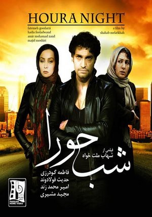 Night of Hoora
