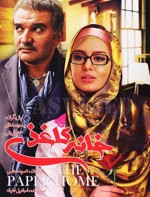 Khane-ye Kaghazi