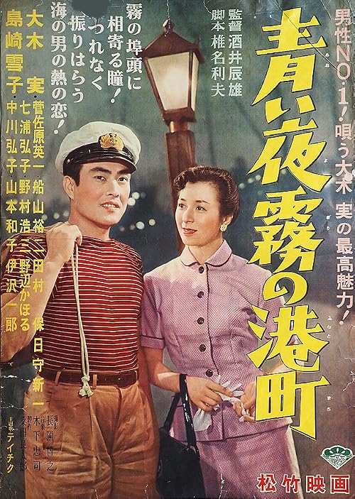 Aoi yogiri no Minatomachi