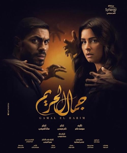 Gamal El Harim: El Maktoub