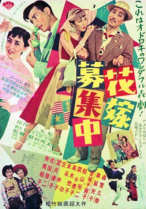 Hanayome boshû-chû