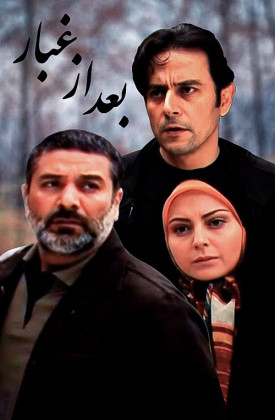 Ba'd Az Ghobar