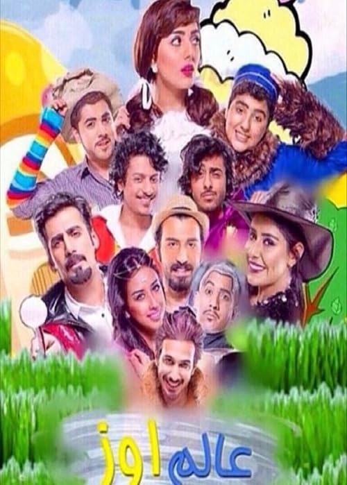 World of Oz TVC