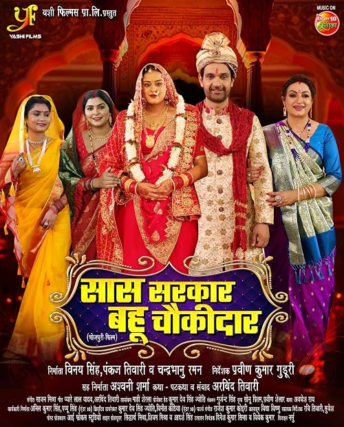 Saas Sarkar Bahu Chowkidar