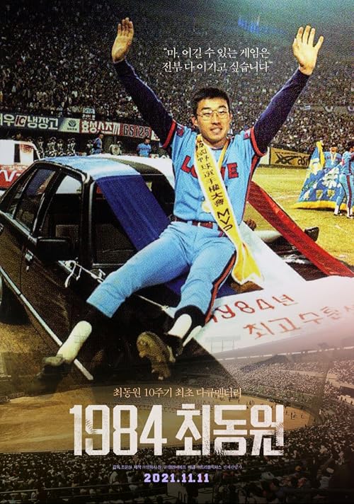 1984, Choi Dong Won