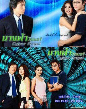 Nang Fah Cyber