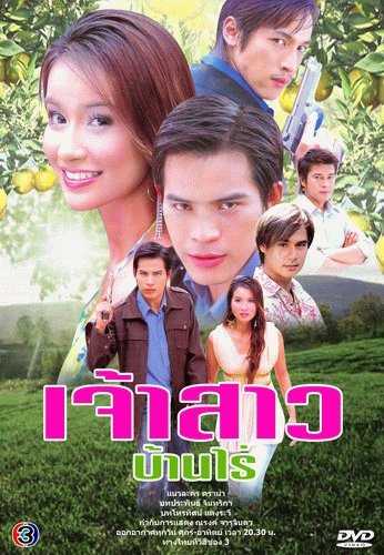 Jao Sao Ban Rai