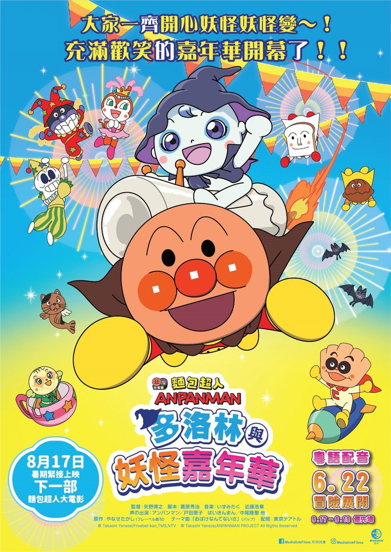 Go! Anpanman: Dororin and the Transformation Carnival