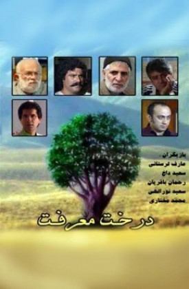 Derakht-e Marefat