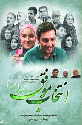 Entekhab-e Movaffagh