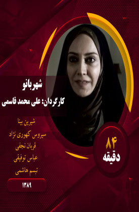 Shahrbanoo