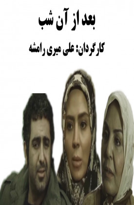 Ba'd Az an Shab