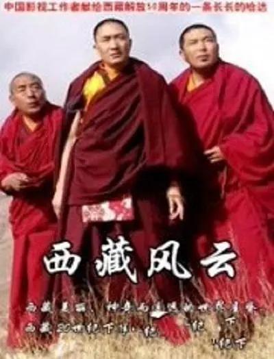 Xi zang feng yun