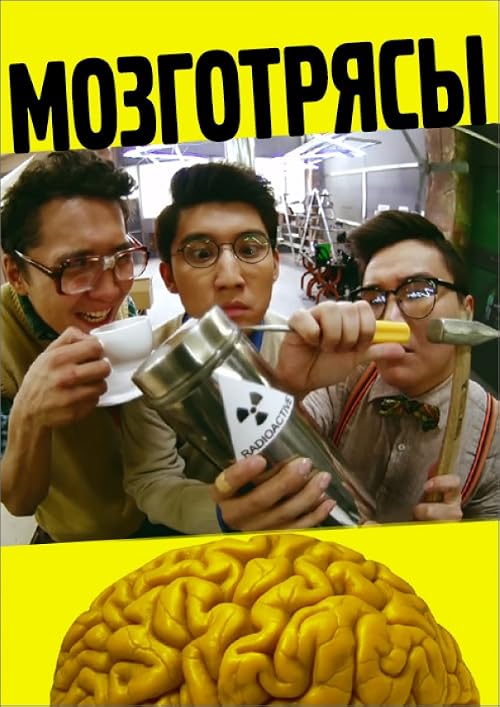 Мозготрясы