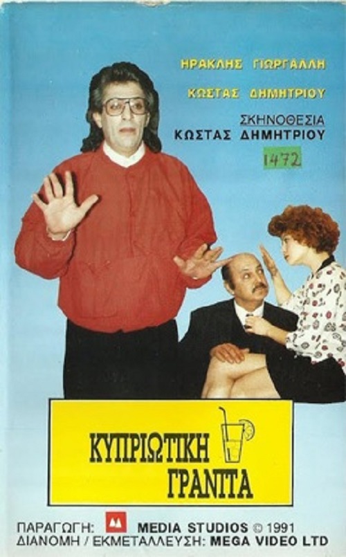 Kypriotiki granita