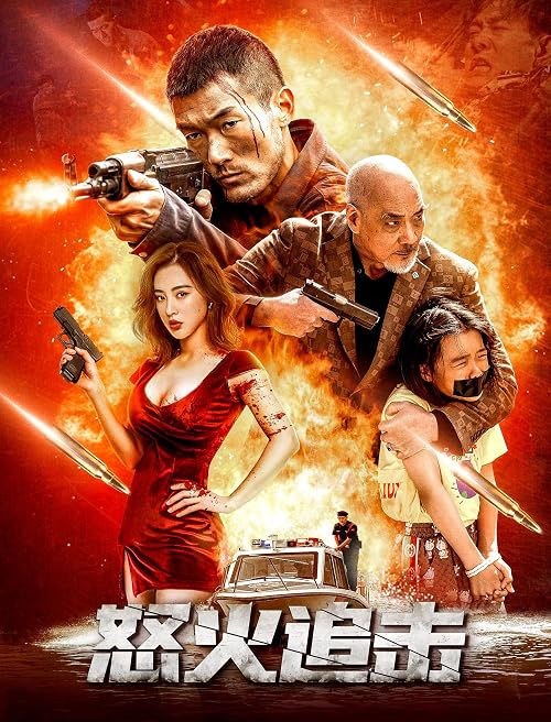 Nu Huo Zhui Ji