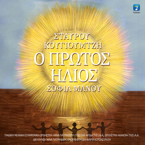 Sofia Manou: Otan anthizoun pashalies