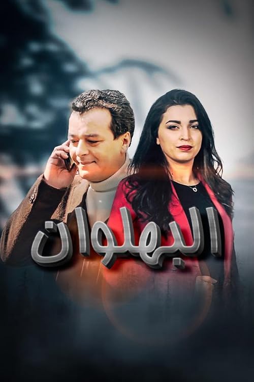 Al-Bahlawan