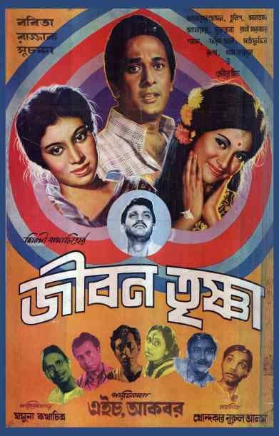 Jibon Trishna
