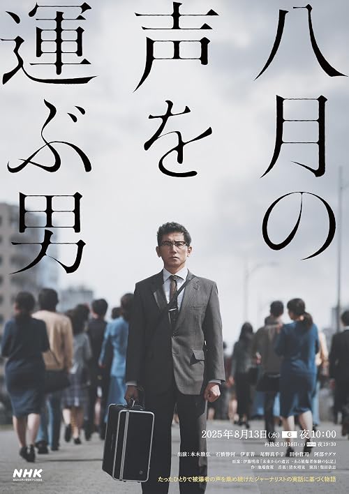 8gatsu no Koe wo Hakobu Otoko