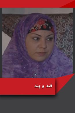 Ghand o Pand