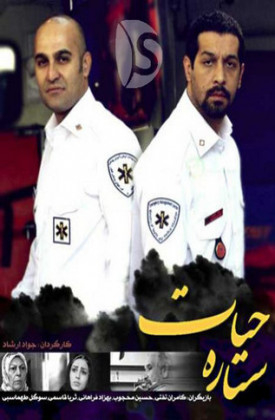 Setare-ye Hayat