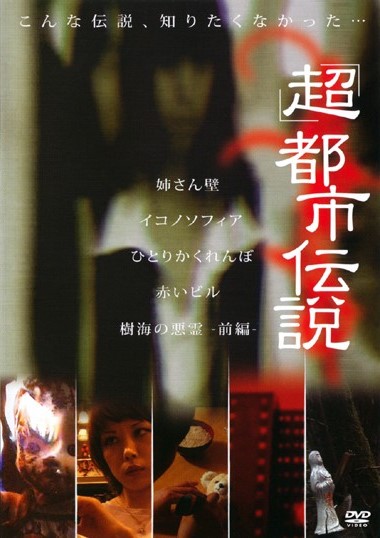 'Chô' Toshi Densetsu
