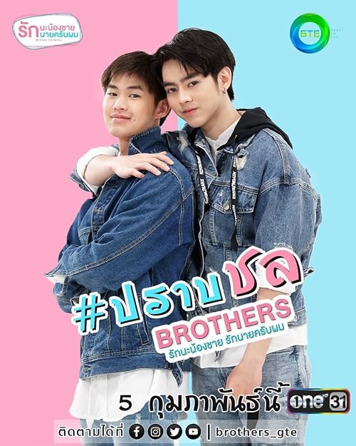 Brothers the Series