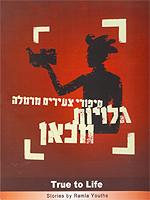 True to Life: Stories by Ramla Youth
