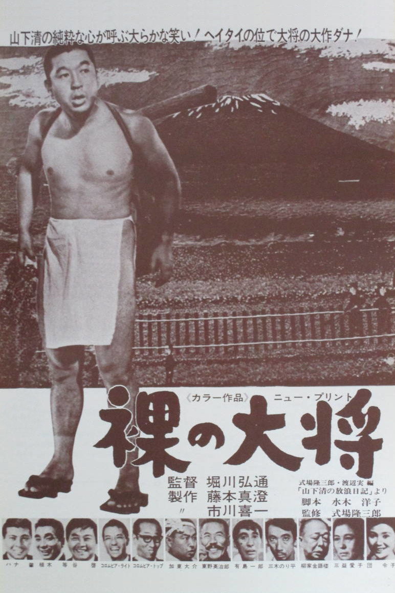 Hadaka no taishô