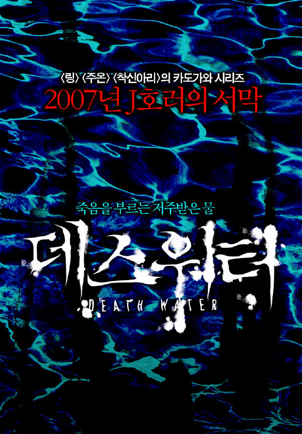 Death Water