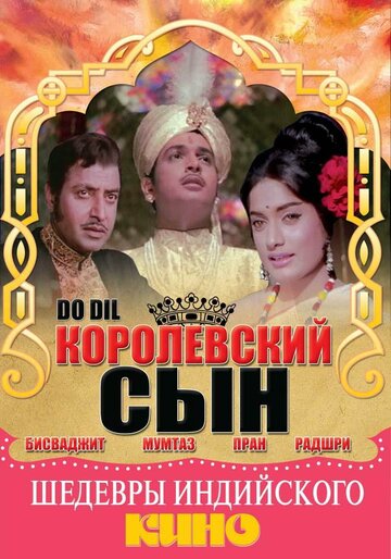 Do Dil