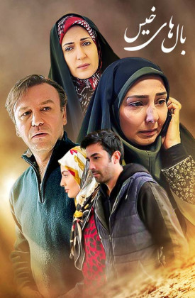 Balha-ye Khis