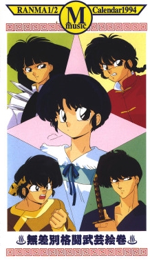 Ranma ½: Music Calendar 1994