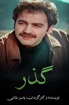 Gozar