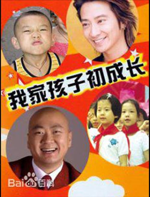 Rich Kids: Fu Jia Zi Di