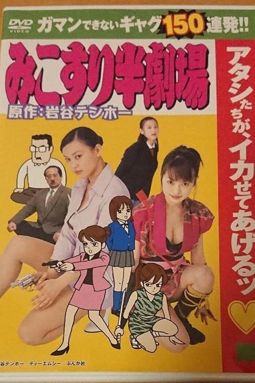 Mikuri Han Theater
