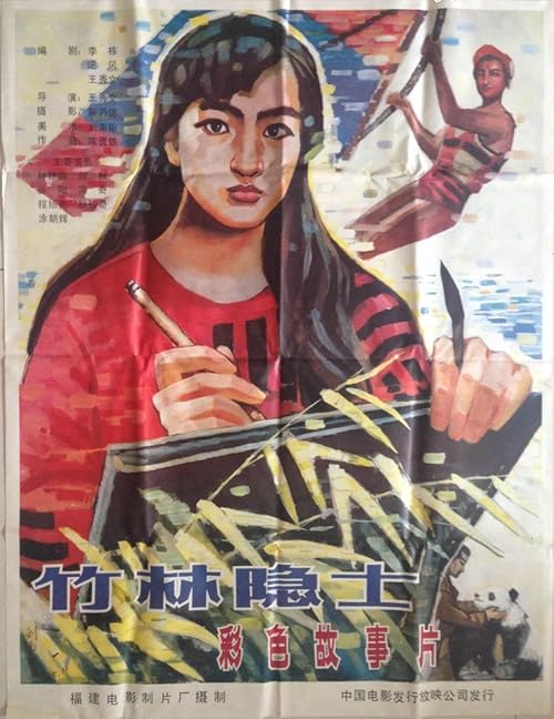 Zhu lin yin shi