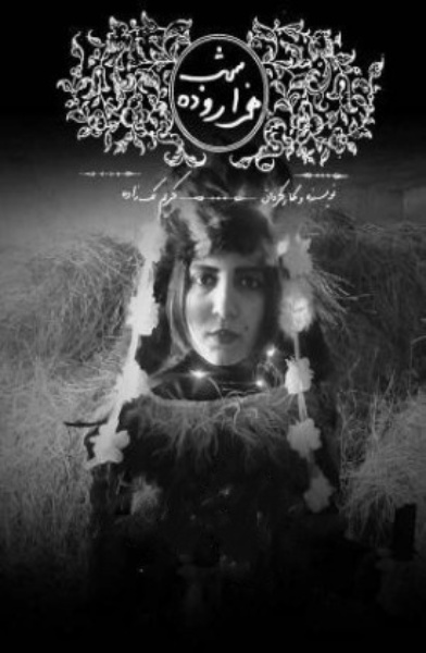 Hezar-o Dah Shab