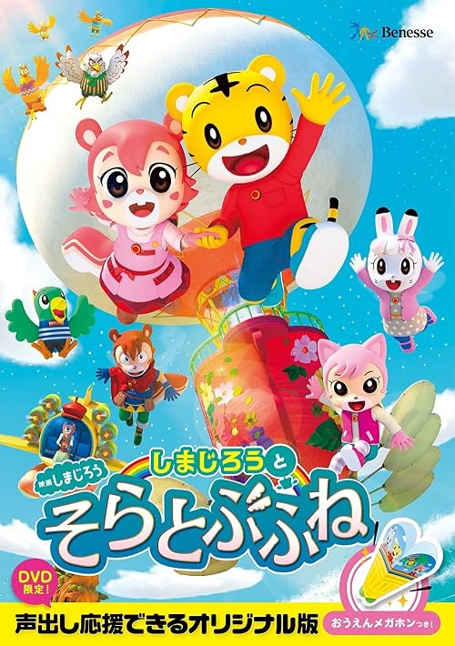 Shimajiro to Sora Tobu Fune