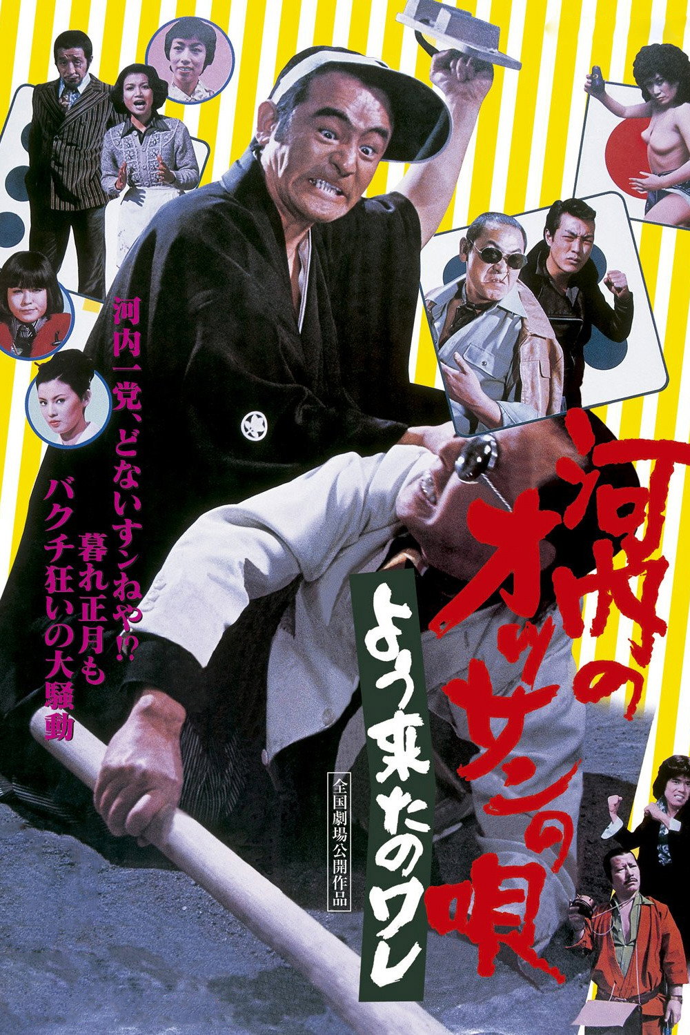 Kawachi no ossan no uta: yôkita no ware