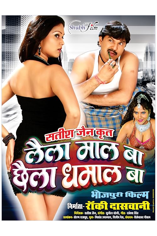 Laila Maal Ba Chhaila Dhammal Ba (bhojpuri)