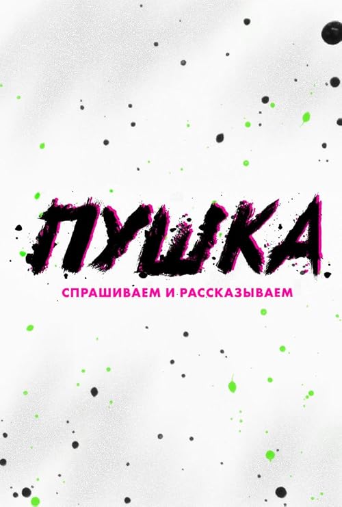 Pushka!