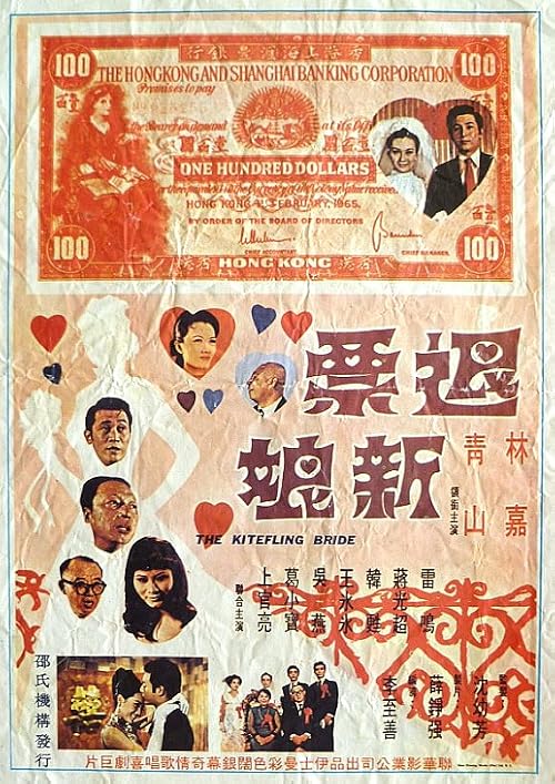 Tui piao xin niang