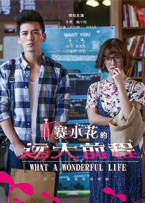 What wonderful life
