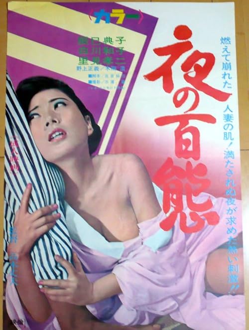 Yoru no hyakutai