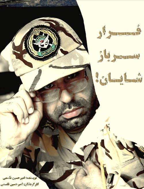 The Escape of Soldier Shayan