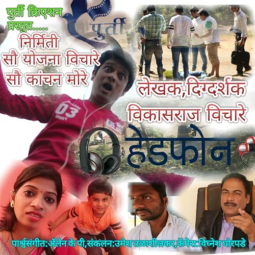Head Phone Marathi